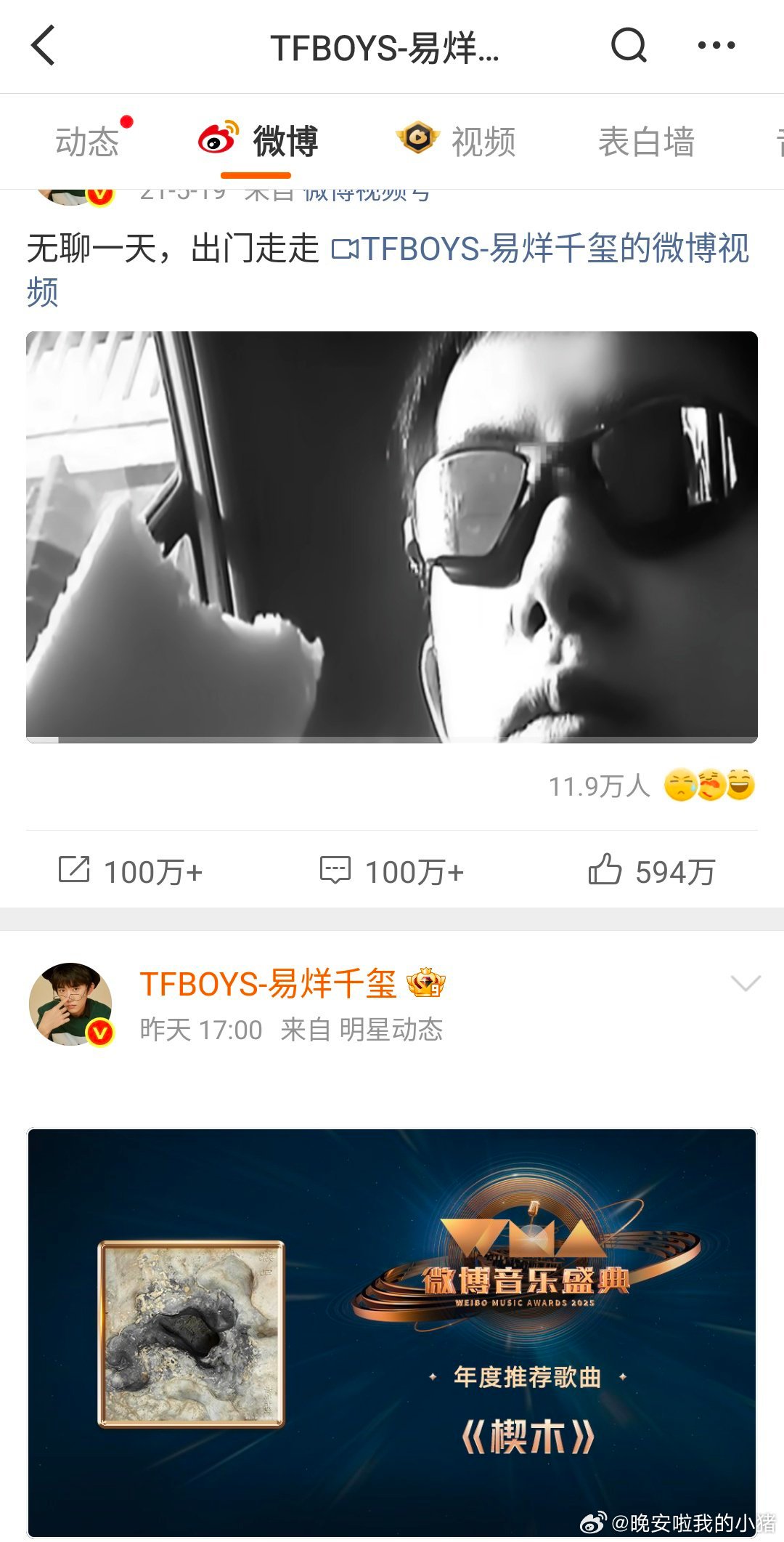 易烊千玺王源没有给王俊凯送生日祝福，凌晨和卡点都没有🌚🌚​​​