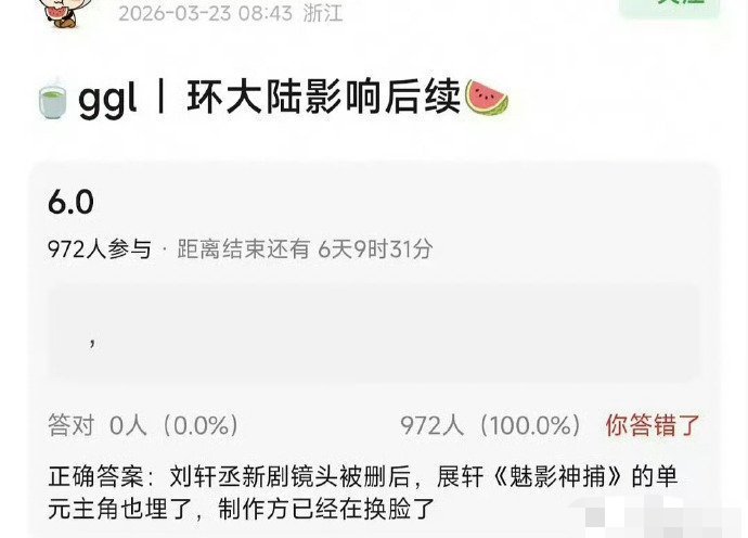 又有一个环大陆的被换脸了，好好好