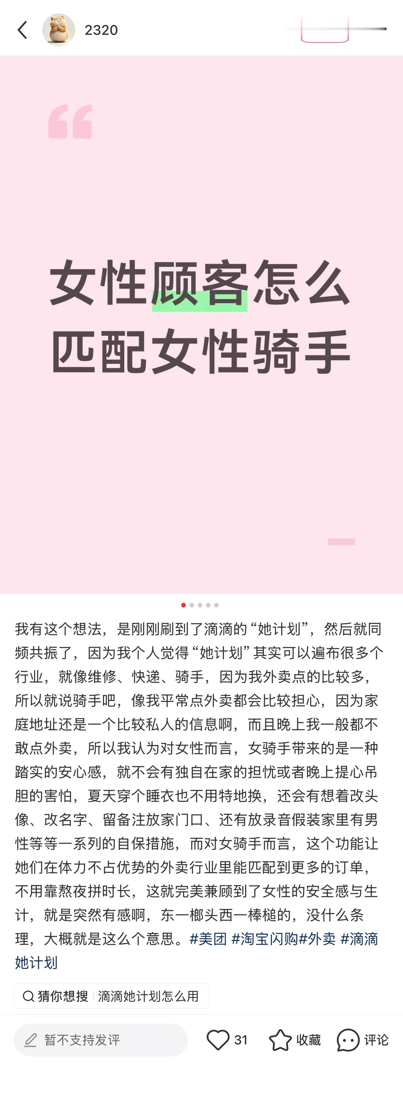 点个外卖而已​​​
