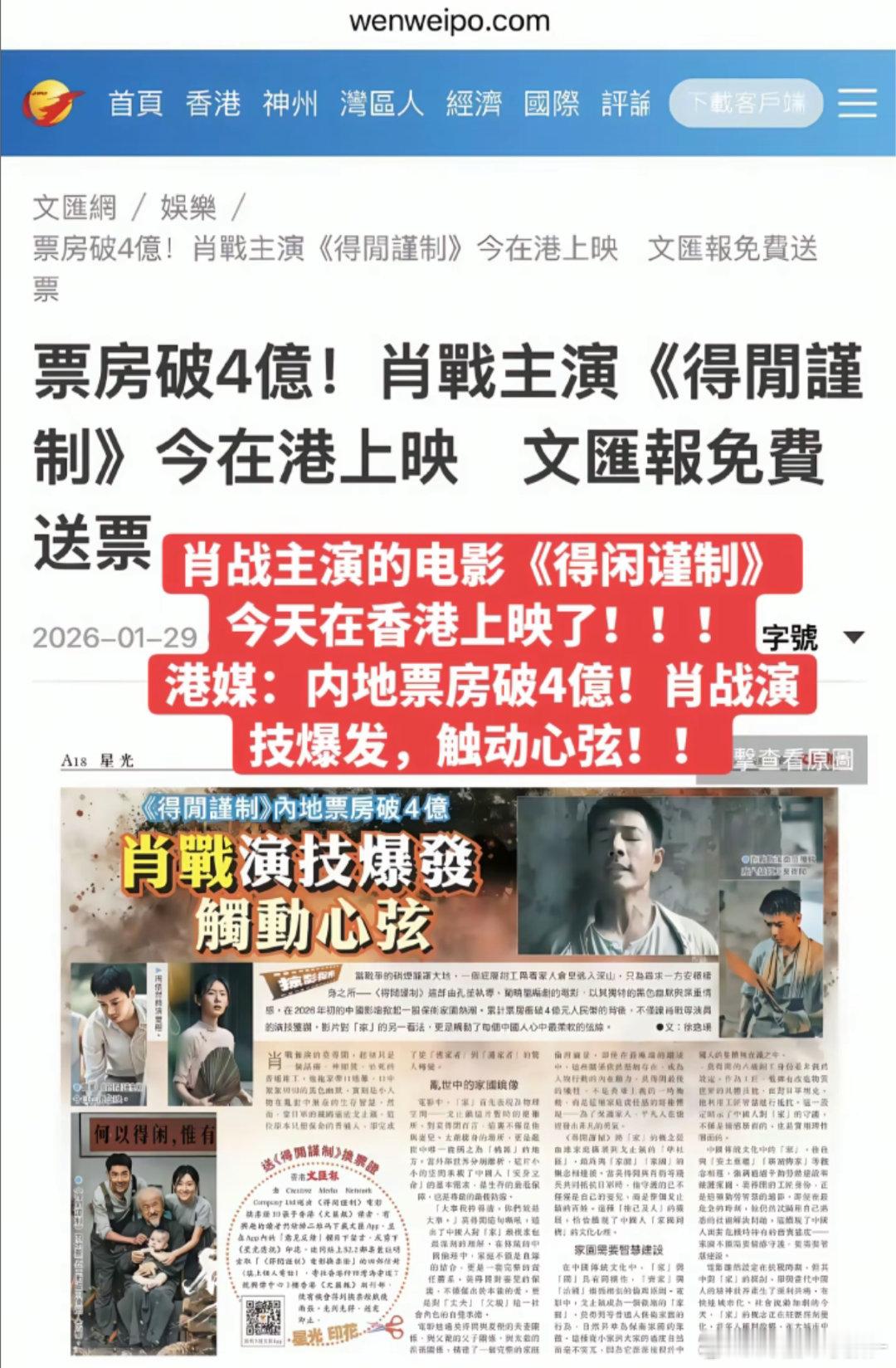 好爽！港媒又在夸肖战的《得闲谨制》好电影就是这样在哪都受欢迎😎💅🏻