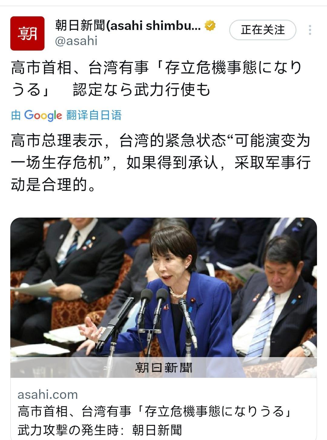 朝日新闻昨天（11月7日）报道：“日本首相高市早苗表示，台湾的紧急状态‘可能演变