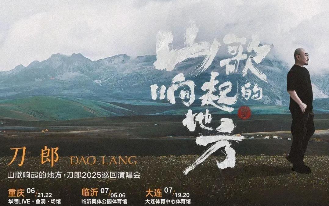 刀郎要开演唱会啦！粉丝们都嗨疯了！刀郎刚刚说要去重庆、临沂和大连开演唱会！这个
