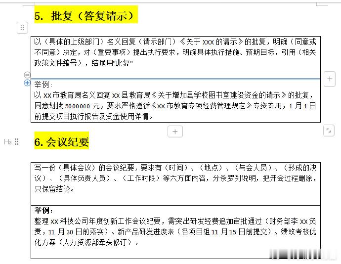 体制内笔杆子有自己的Deepseek，不用=浪费