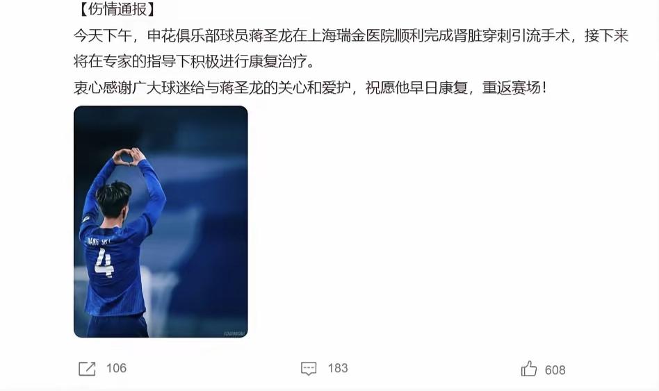 上海申花：蒋圣龙将在专家指导下进行康复。针对懂球帝——蒋圣龙因为内脏问题，可