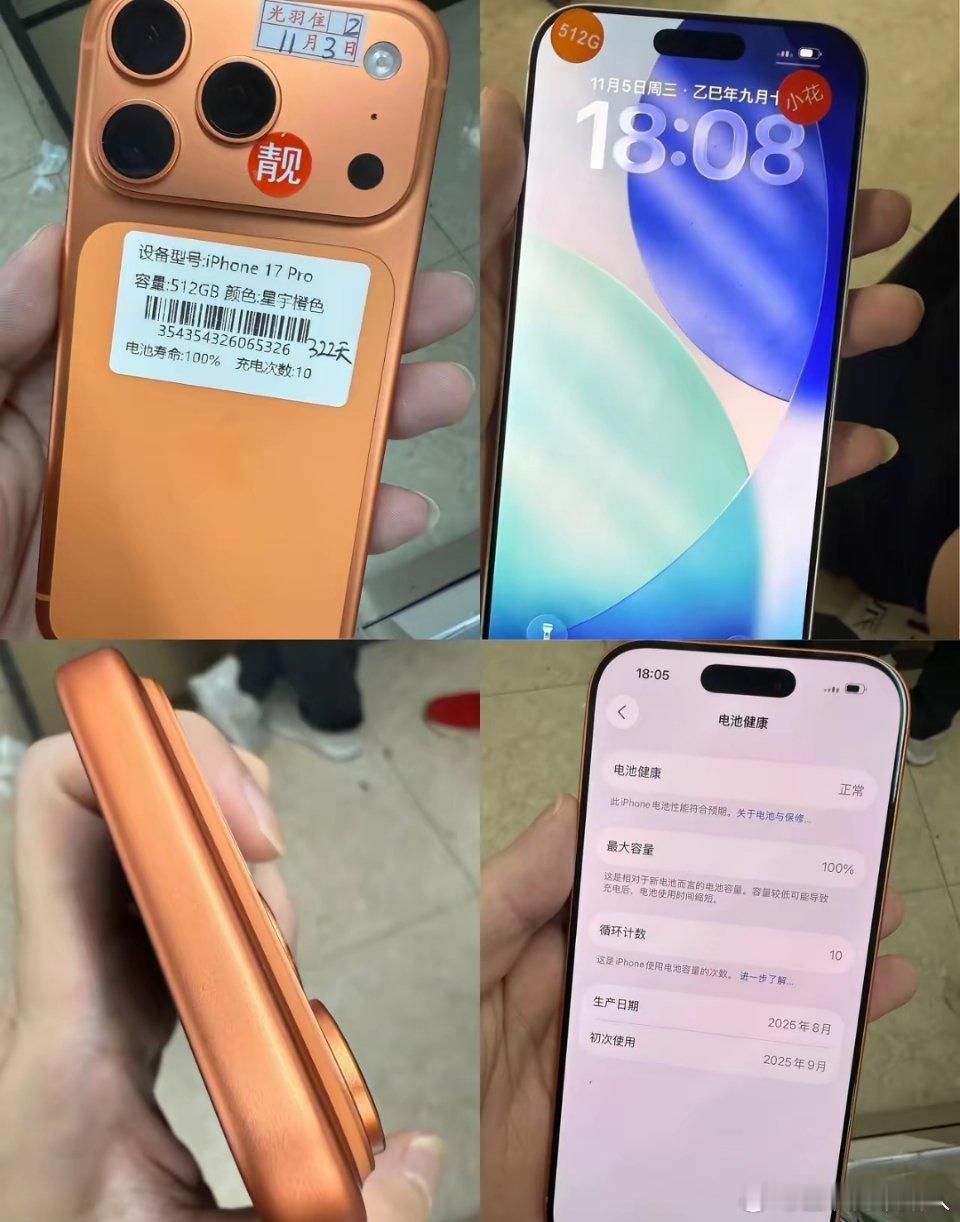 朋友斥资上万元入手的iPhone17Pro橙色512G，才用了半个月就搁一