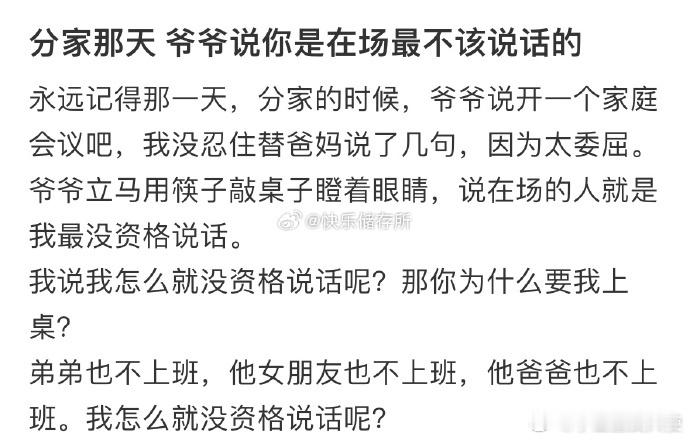 分家那天，爷爷说你是在场最不该说话的