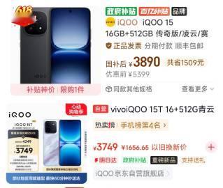 IQOO15和IQOO15T，二选一选哪个？<span class="...