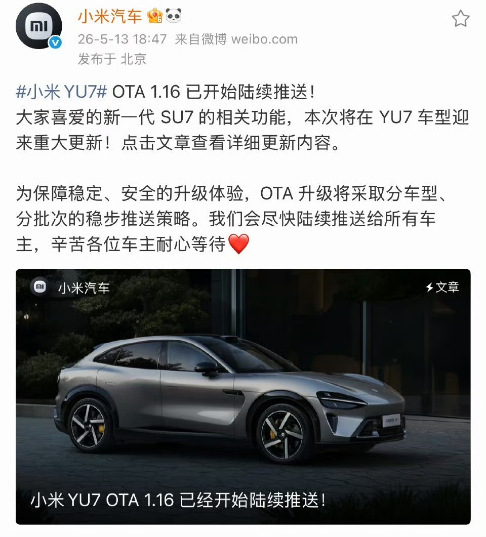 小米汽车发布上半年最大规模OTA属实被小米这波操作惊艳到！足足150多项更新，绝
