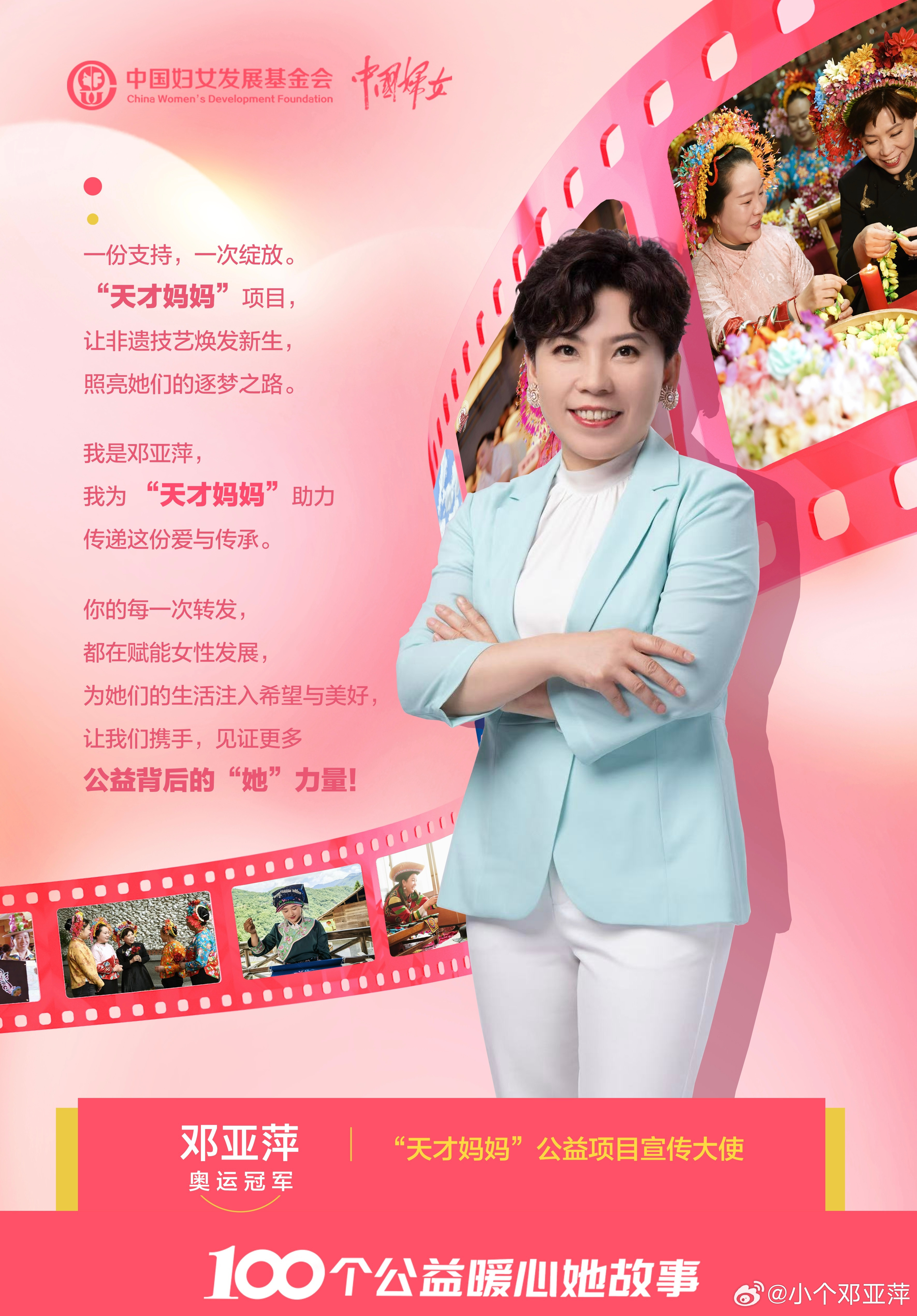 100个公益暖心她故事🌟指尖传承非遗，发间盛放自信🌟🌷作为中国妇基会“天