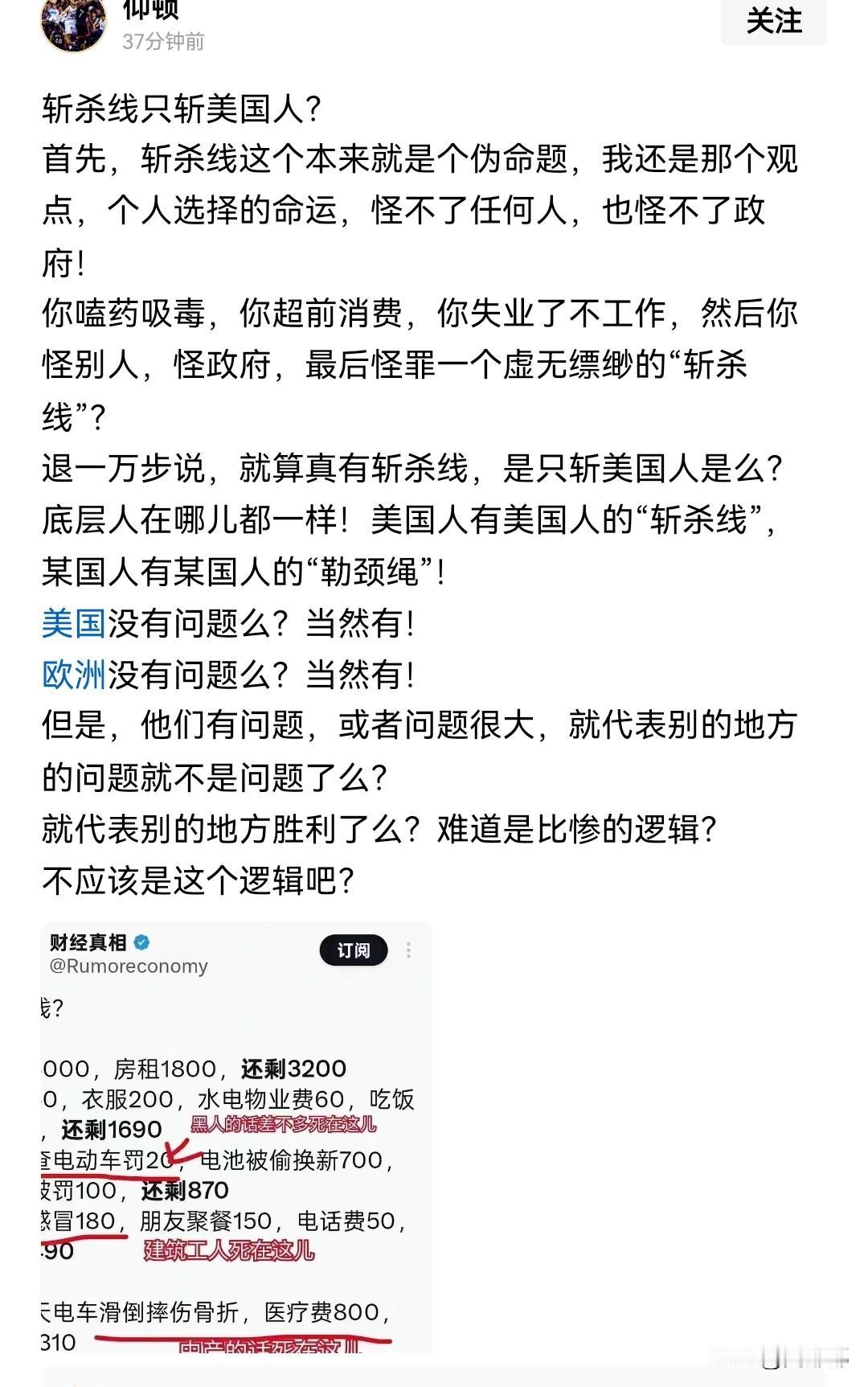 我发现那些洗“美国斩杀线”的人都有一个共同的特点！他们从来不提美国高额的赋