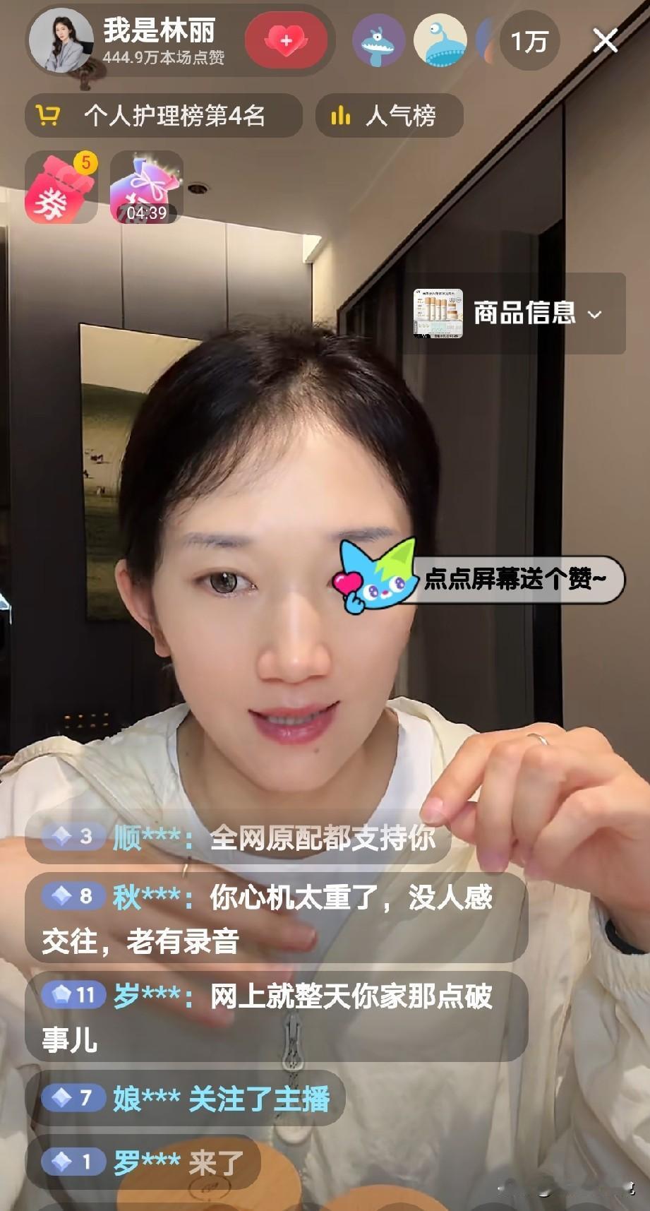 林丽来到了杭州，刚刚看到林丽出来直播带货，她自己说她目前在杭州，今天出来直