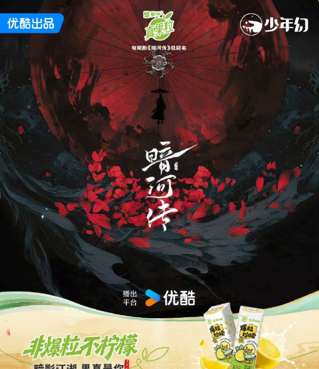 龚俊《暗河传》有总冠名