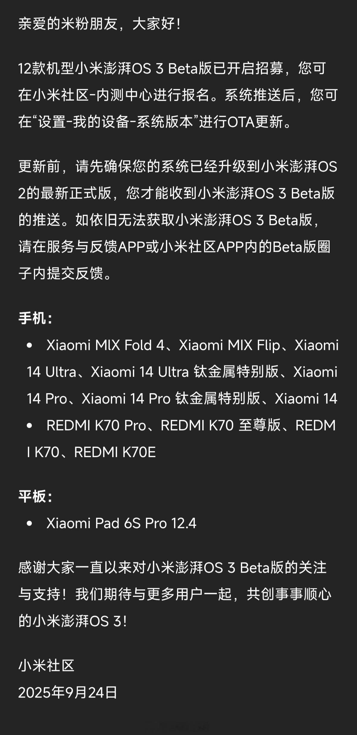 小米14系列的澎湃OS3Beta报名开始了，看网上小米14系列的