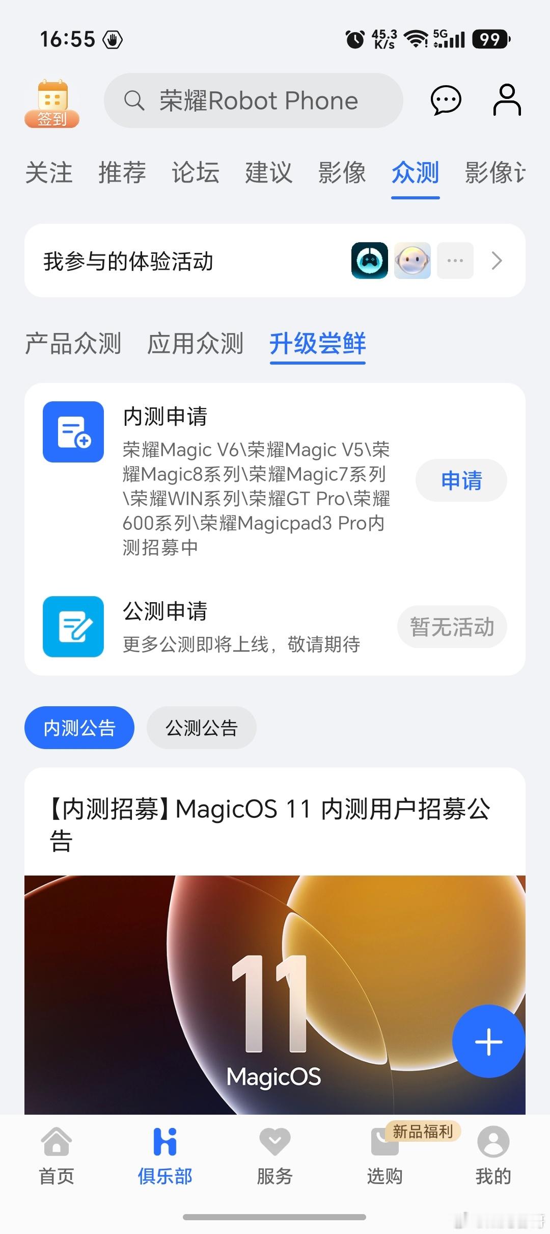 MagicOS11内测招募正式启动，我已报名，你们呢？