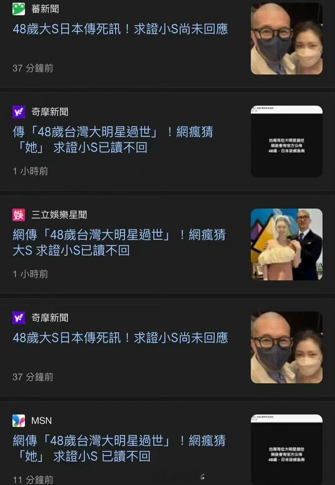 大S大s这事真的假的？大过年的别这样咒人吧………