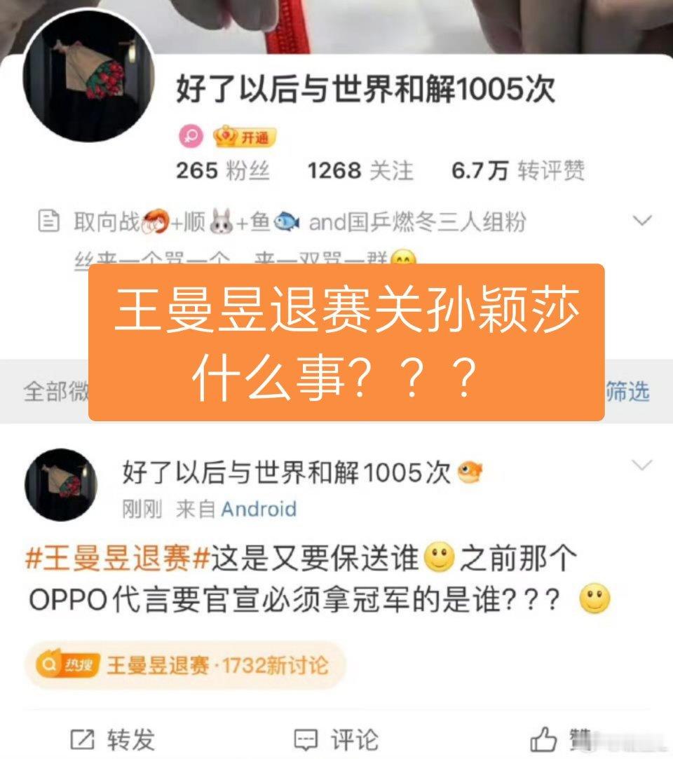 王曼昱退赛关已经打完半决赛孙颖莎什么事？亚洲杯还没让各位看明白吗？高露洁已经告诉