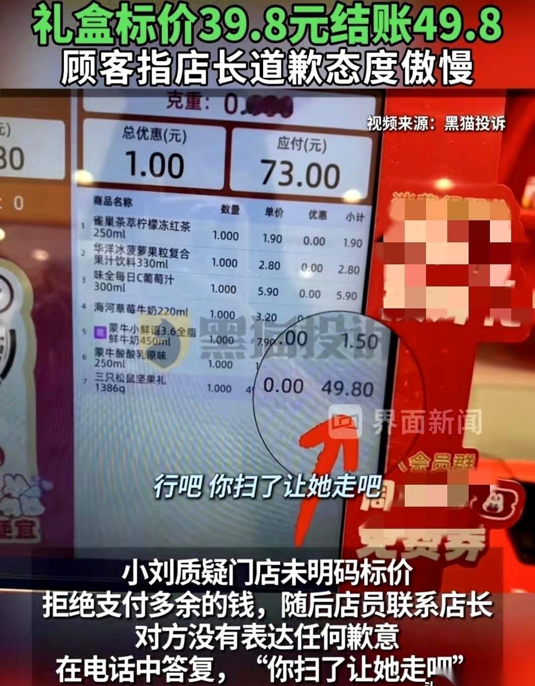 “行吧，你扫10块钱让她走吧。”就店长电话里这句轻飘飘的话，是真把人给气炸了。