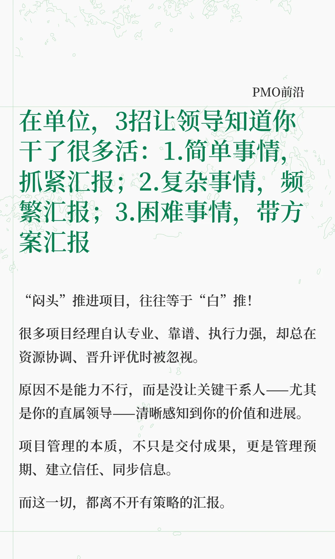 在单位，3招让领导知道你干了很多活