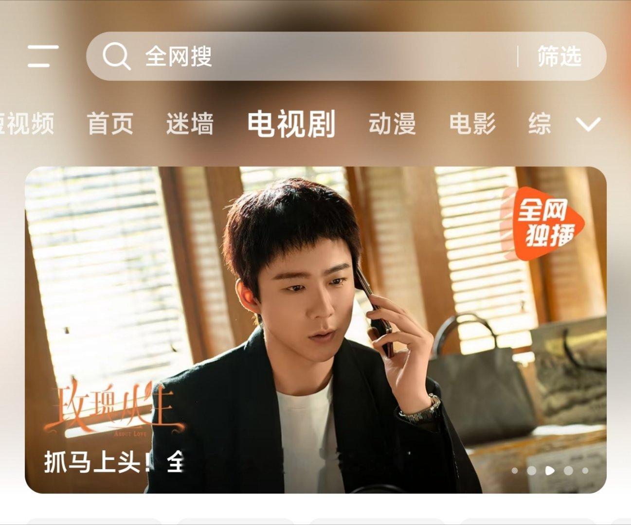 刘宇宁主演的《玫瑰丛生》，播完这么久了，🐧还给推荐位，这是有新观众进场啊！这长