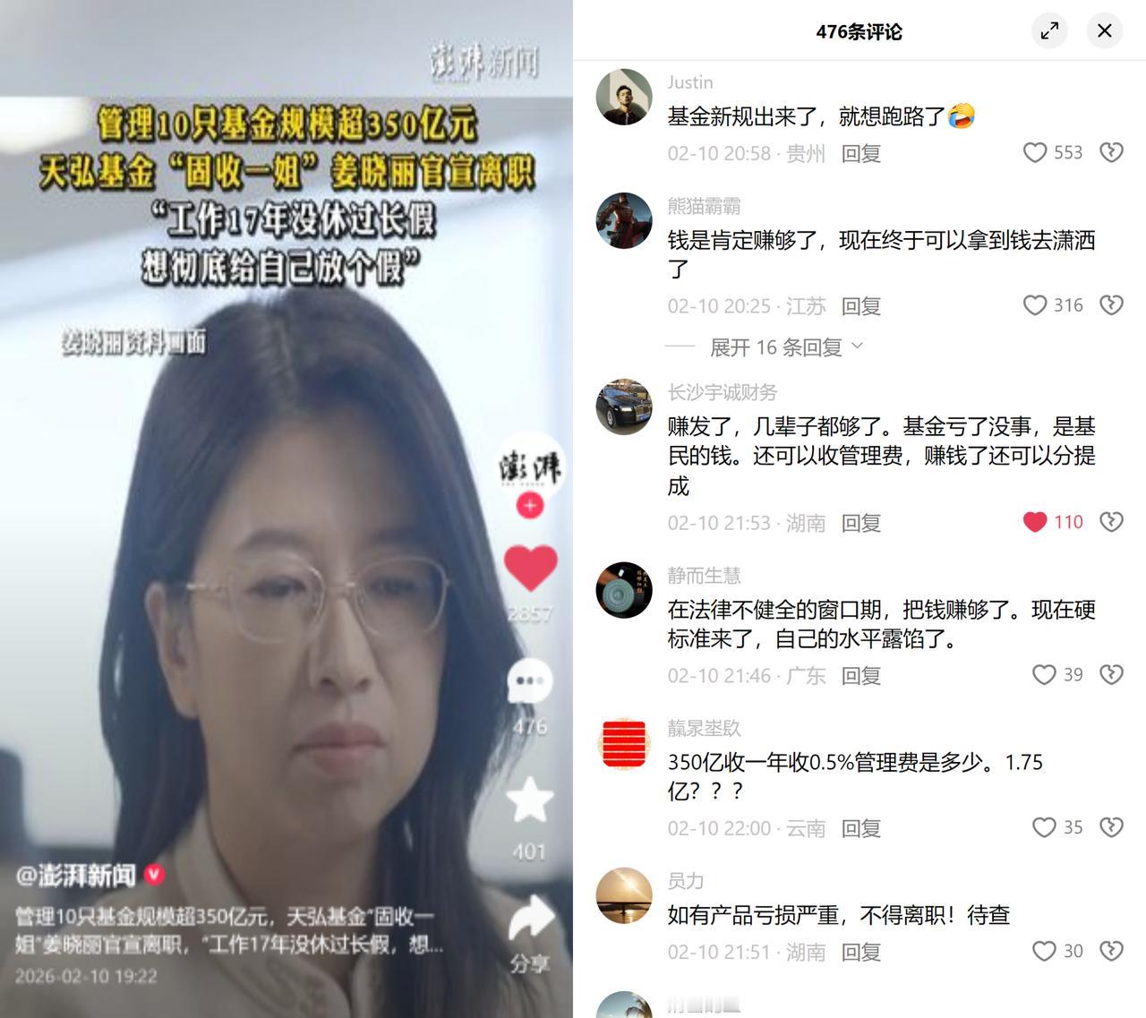 350亿基金经理姜晓丽官宣离职！管理着10只合计350亿规模基金的天弘固