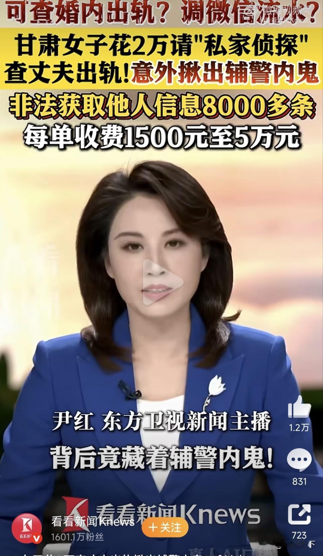 辅警都可以随便调取公民信息？现在处处采集个人信息，但对个人信息的保护基本不重视，