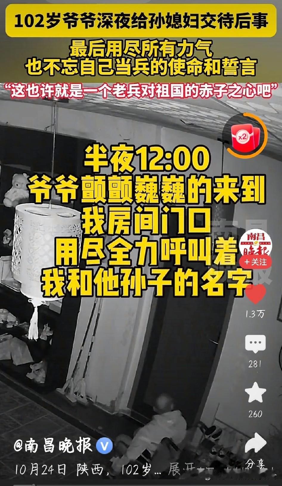陕西102岁爷爷深夜敲门,后事全是牵挂凌晨十二点,陕西102岁的爷爷摇着轮
