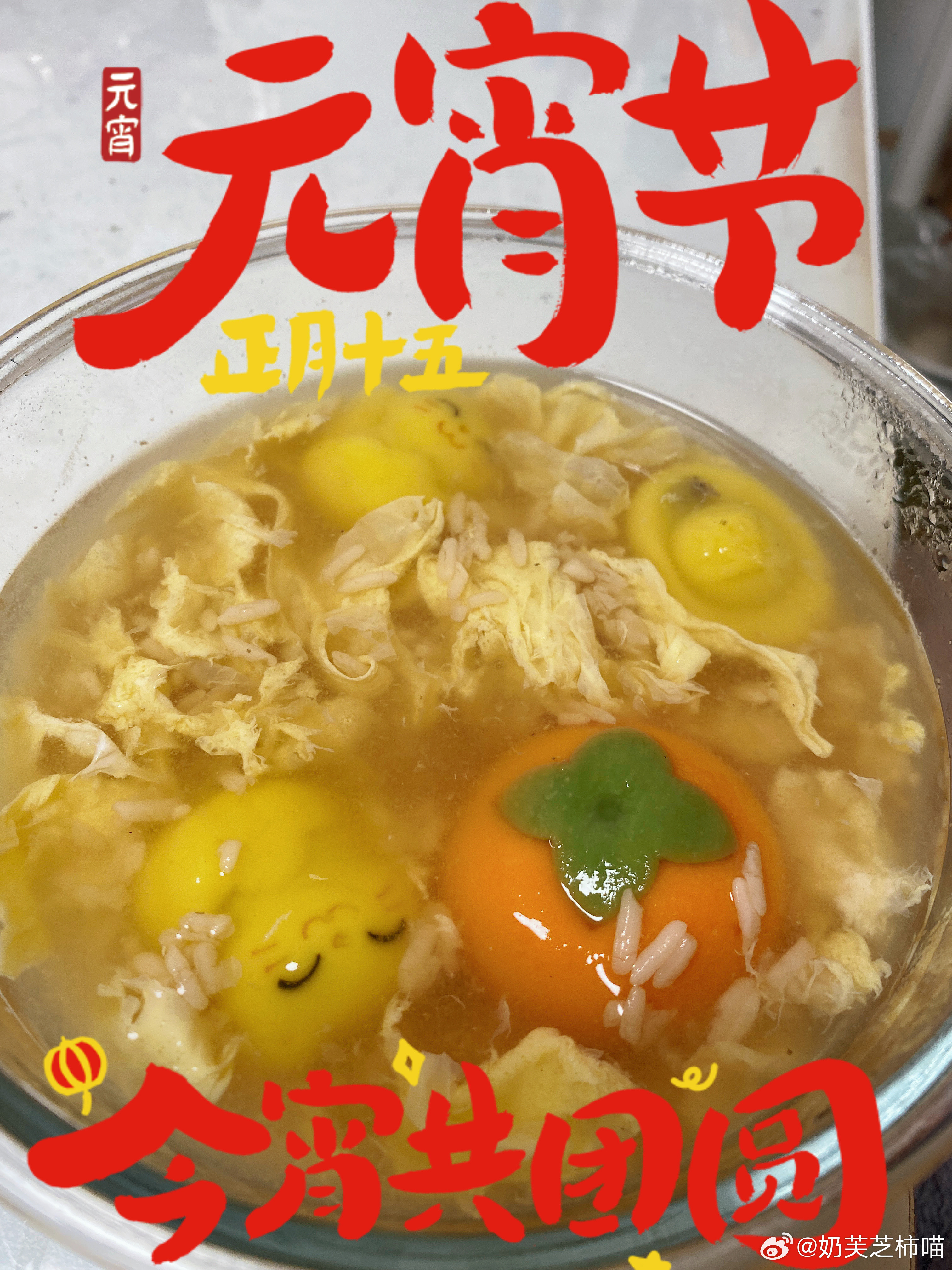 元宵节快乐宝宝们元宵节快乐