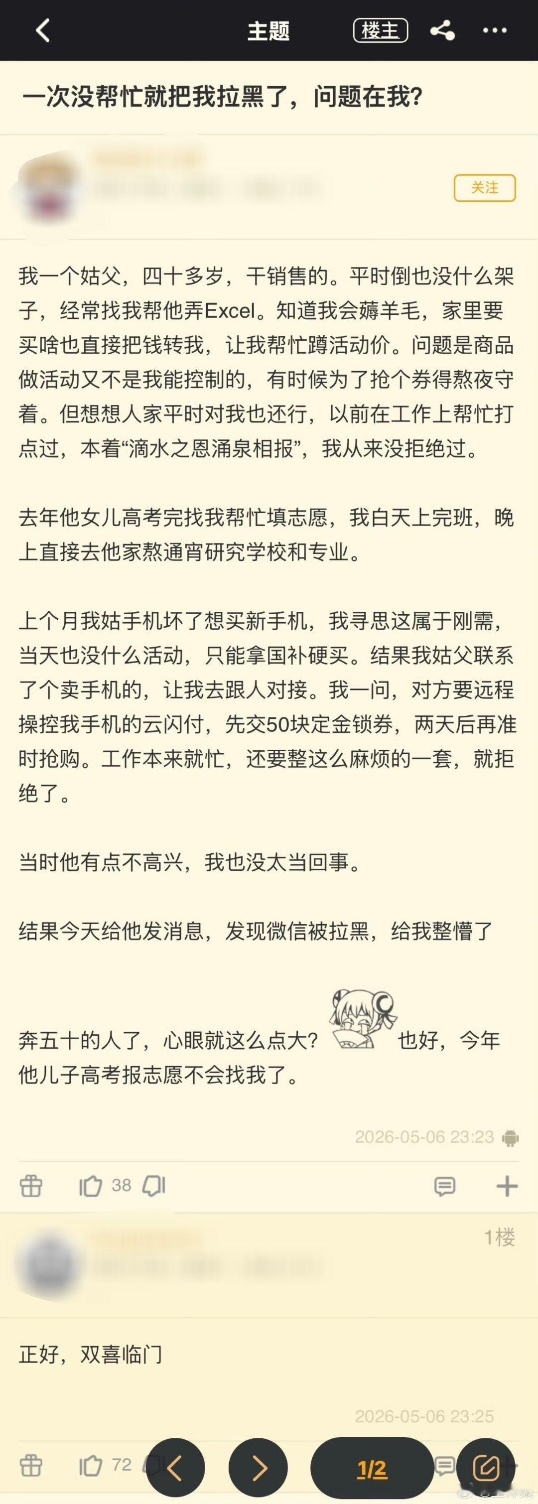 一次没帮忙就被拉黑了