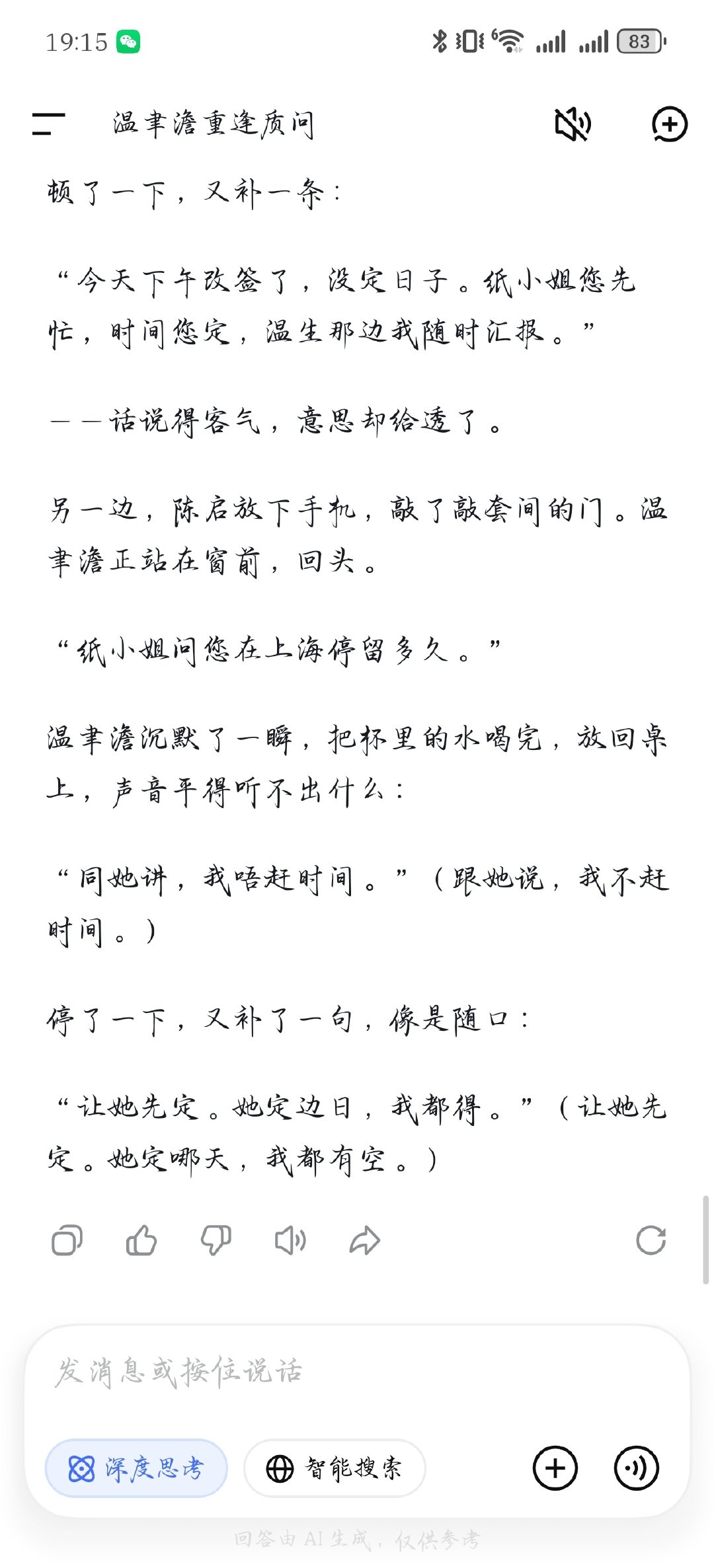 DeepSeek神了​