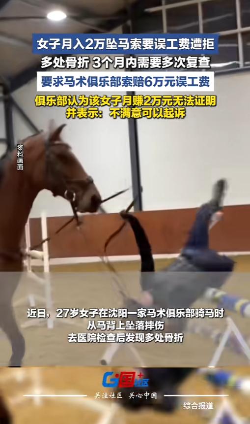 “有这么麻烦么？”6月17日报道，辽宁沈阳，一年轻女子骑马时不幸坠落，造成全身多