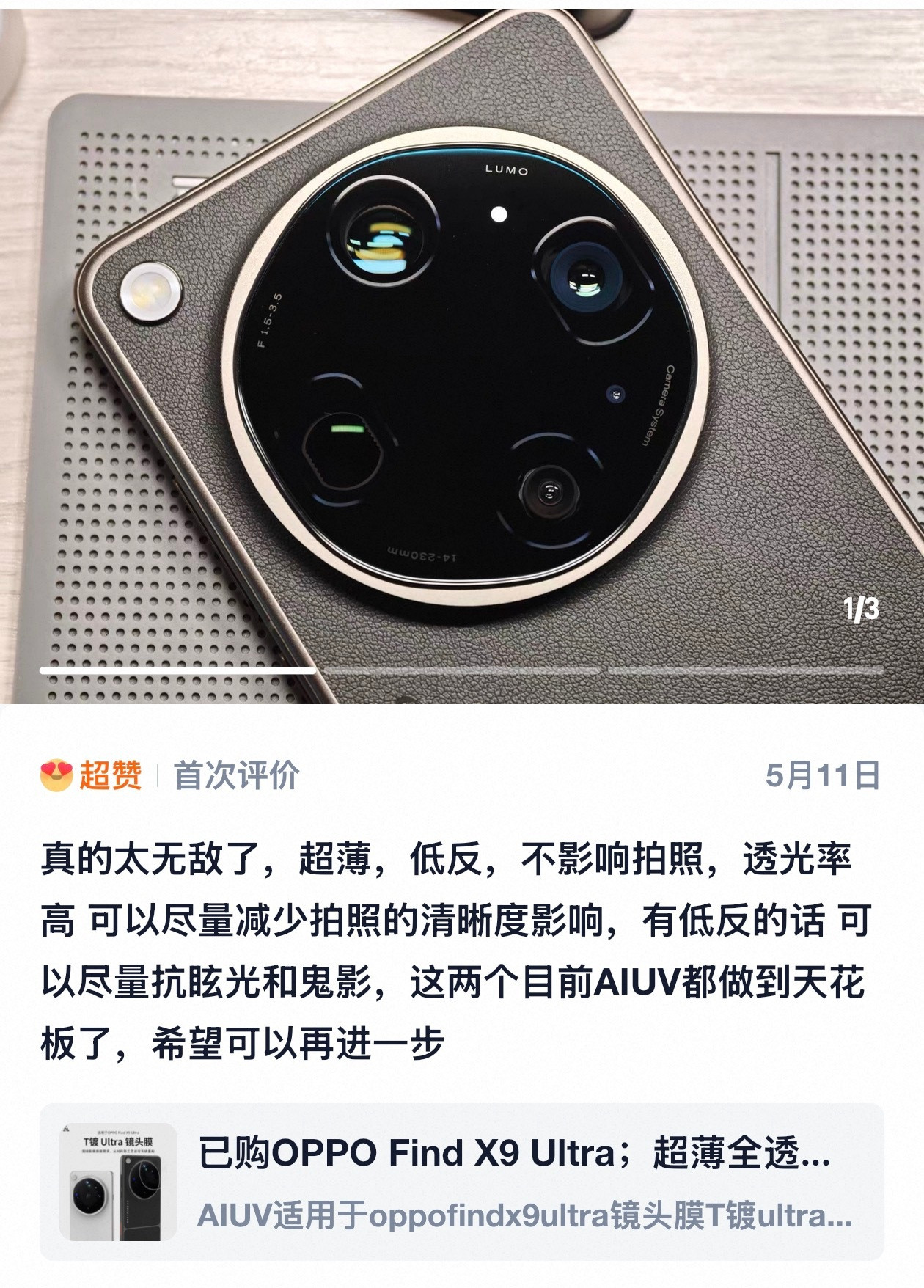 T镀Ultra镜头膜的“首评”来啦超薄高透光的UTG材质、0.06mm