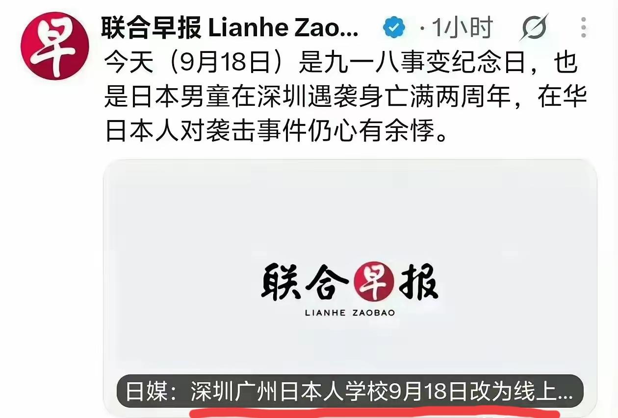 九一八纪念日，新加坡《联合早报》，关于九一八事变的文章，只有这一小段，大家都看