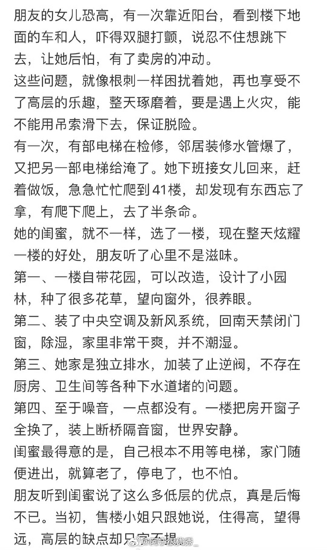 买了高层楼房住了两年，人近乎崩溃了！​​​
