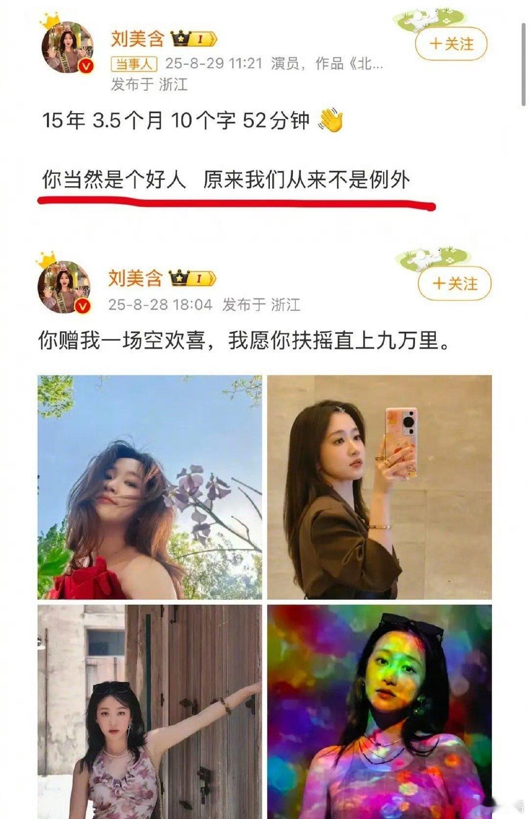 刘美含和张远互相取关要么说清楚，要么就不发，这是让大家找线索吗，打什么哑谜[跪了