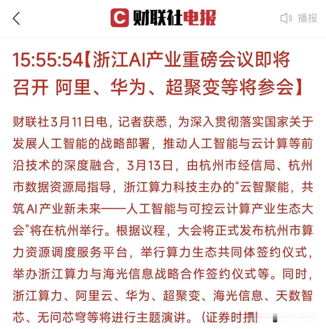 揭秘：浙江算力迎重磅利好，最正宗的8家本地公司梳理，值得收藏研究！1、杭钢股