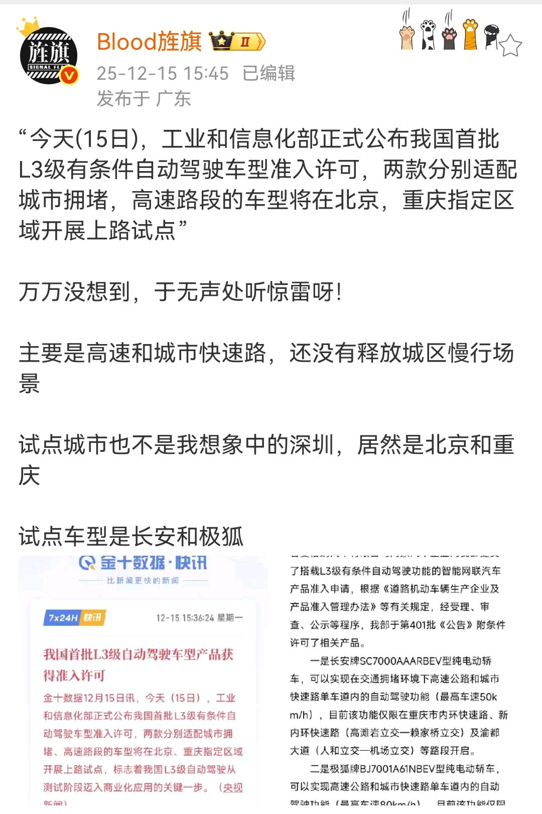 艹老师：L3级别自动开放测试，试点城市也不是我想象中的深圳，居然是北京和重庆！