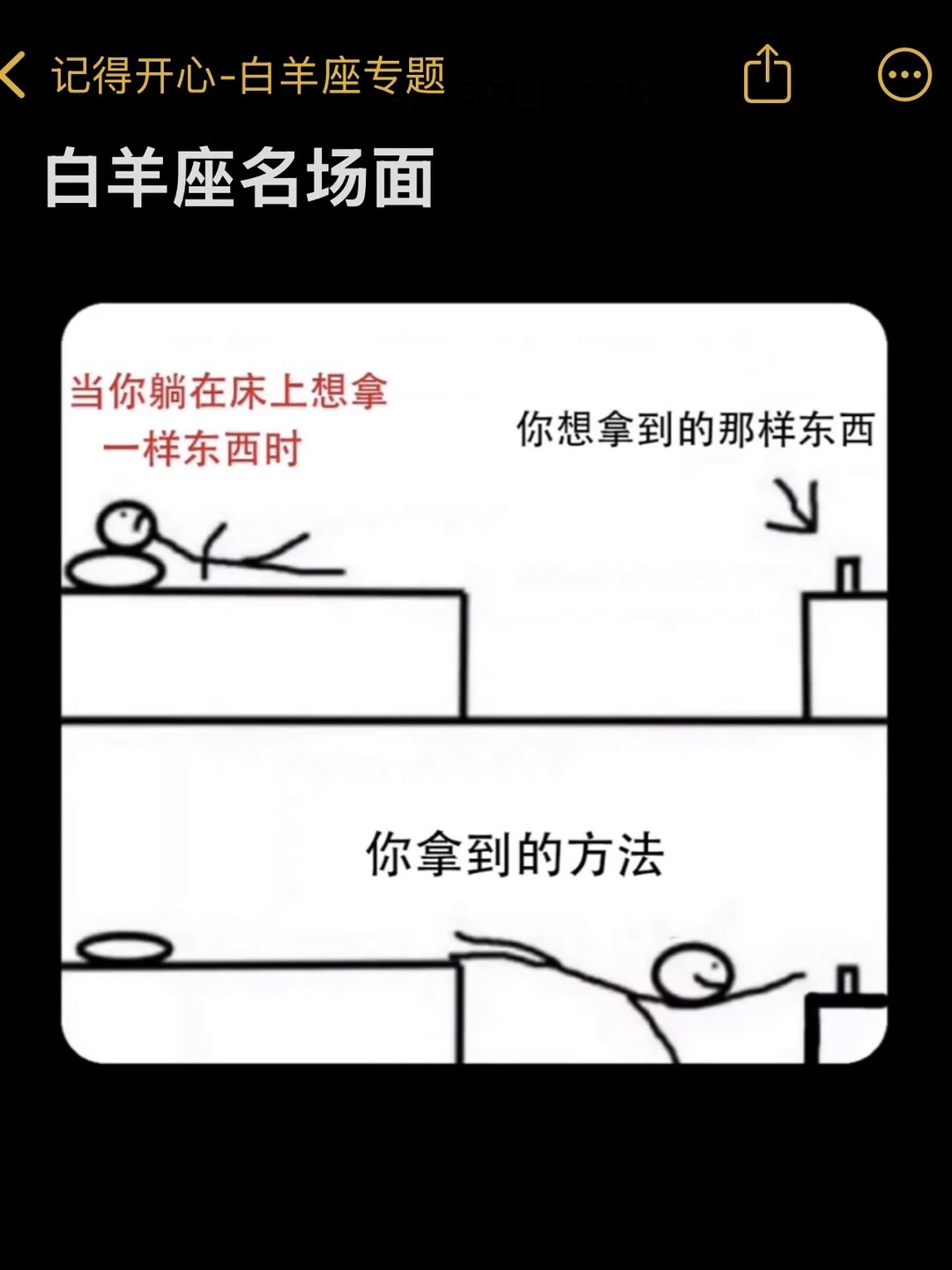 白羊座超绝名场面3