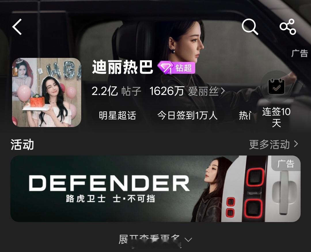 开屏和超话都是路虎哎路虎卫士士·不可挡