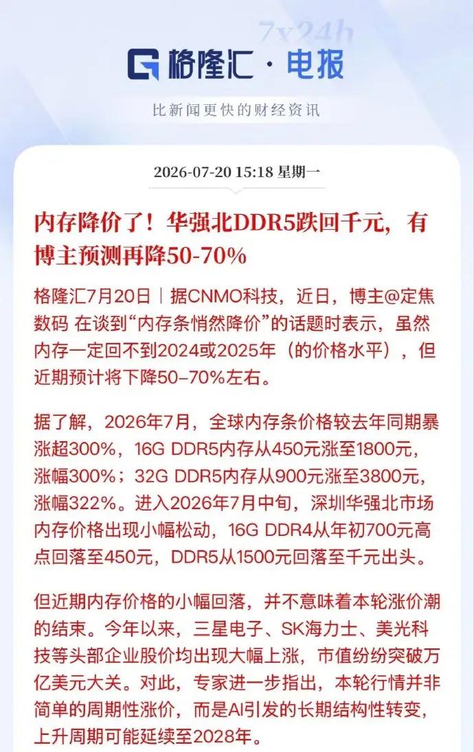 好消息，内存开始降价了！之前各大手机厂商都官宣说要涨价，根本原因就是因为内存