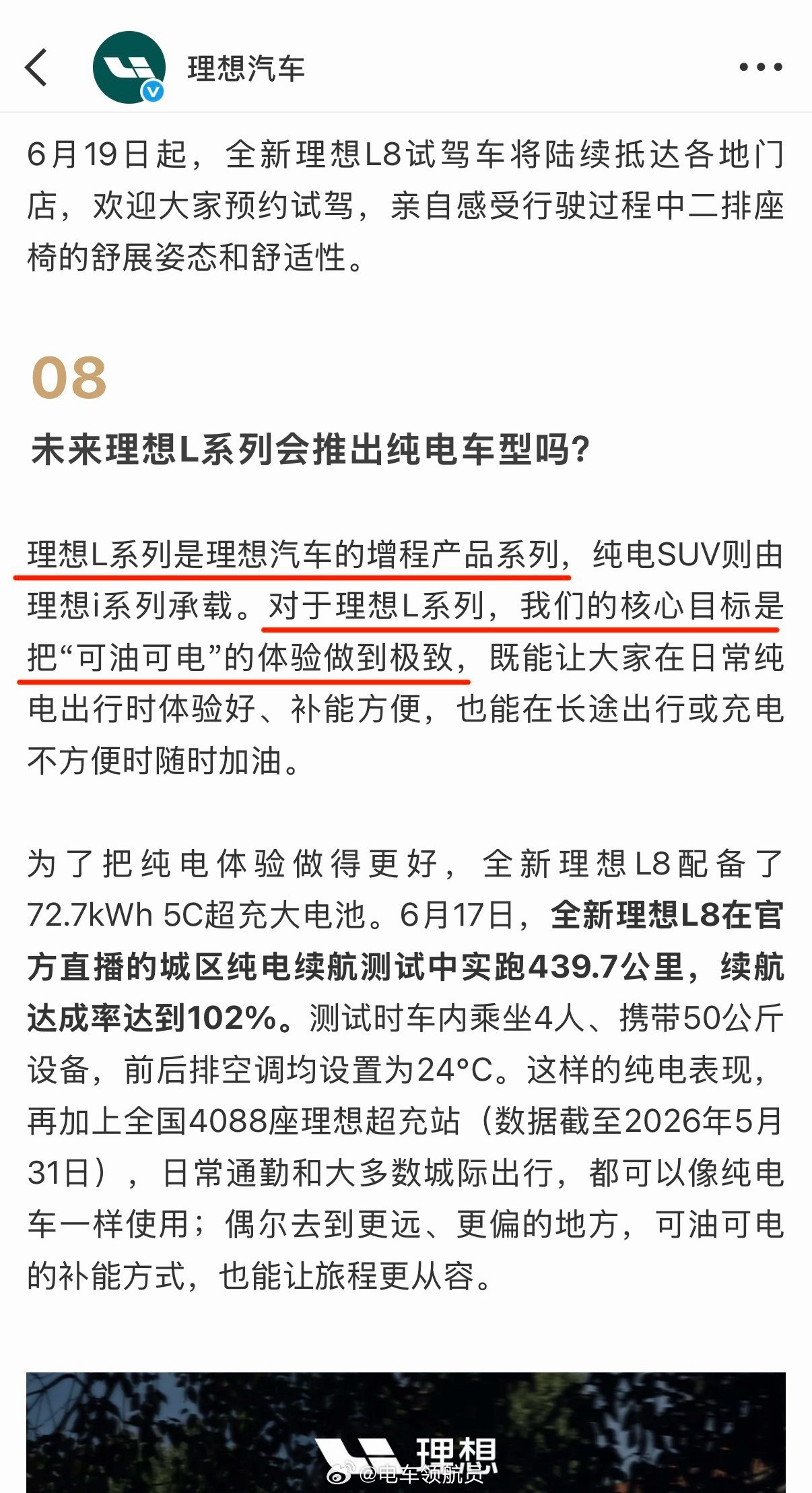 竟然有传言L系列要搞纯电？我认为绝不可能，因为6月18号官方账号正式回答过这个问