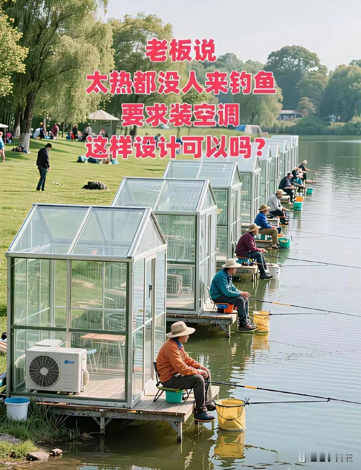 这应该是钓鱼人的乐趣