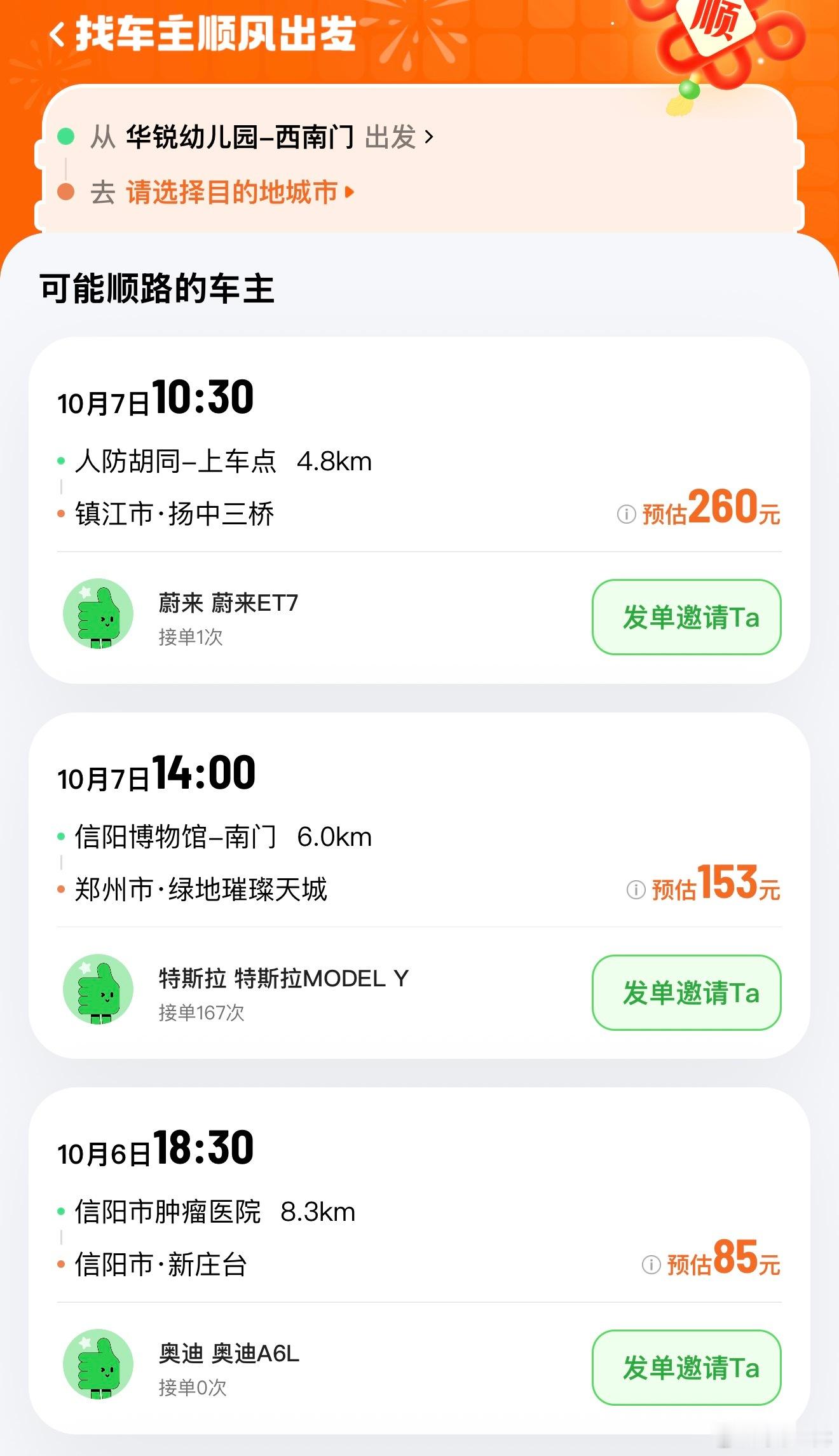 明天独自开车回家，全程600公里，刚刚注册了滴滴顺风车，话说我记得滴滴很早些年出