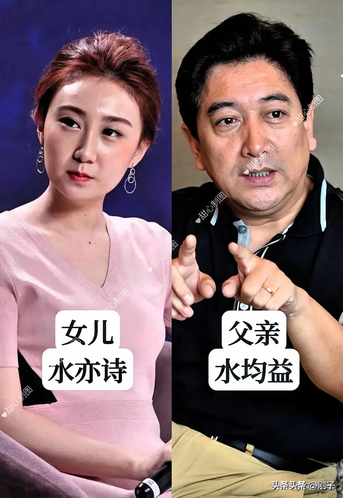 女儿颜值超越了爸爸，名气没有爸爸大—水均益女儿女儿颜值超越了爸爸，名气没有爸爸