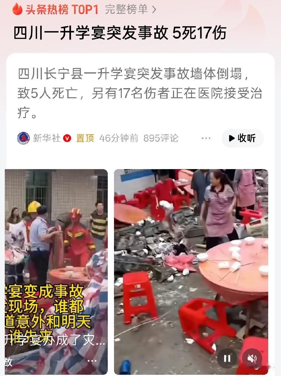 “金榜题名”成了“金榜提命”！四川一农户举办升学宴，二楼的“女儿墙”轰然倒塌，砸