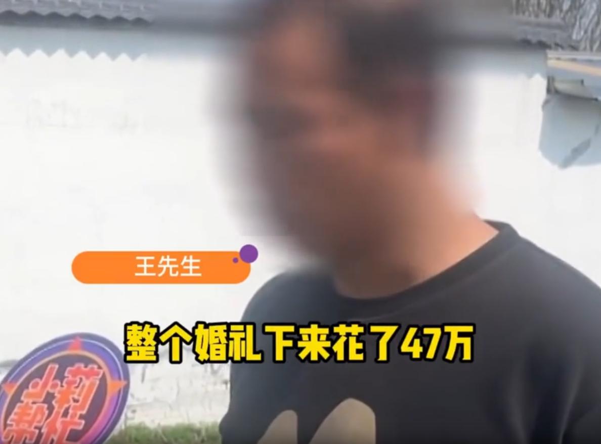 河南漯河，男子经人介绍，花47万娶了个妻子，结果新婚夜不让睡一个被窝不说，就连过