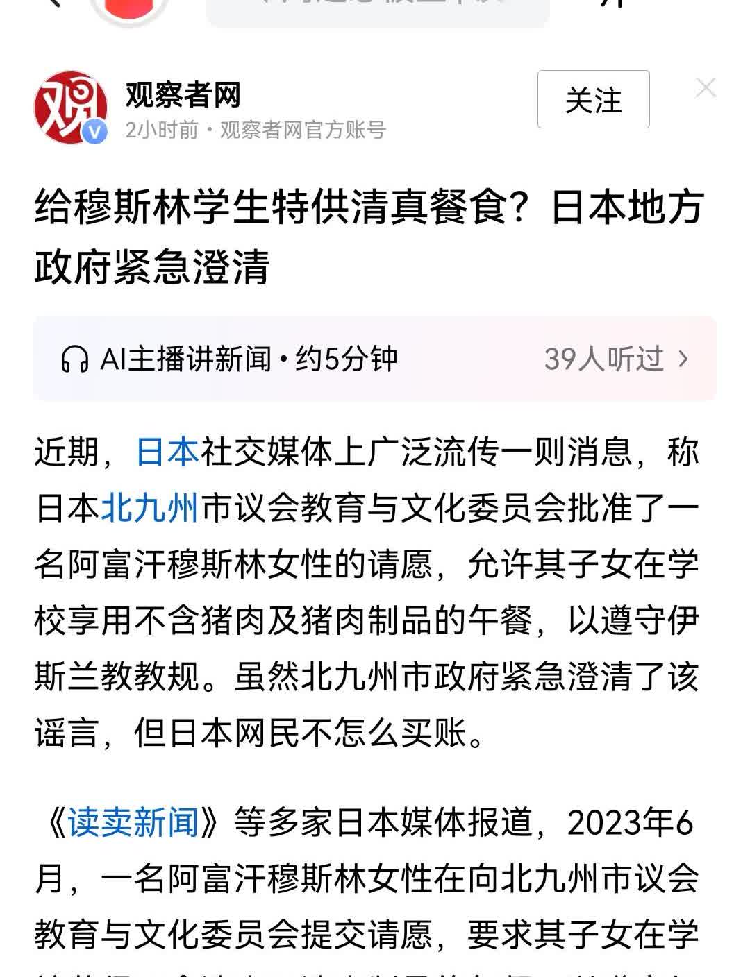 日本坚决不给穆斯林学生提供清真食物，北九州有个阿富汗妈妈请愿，想让孩子在学校