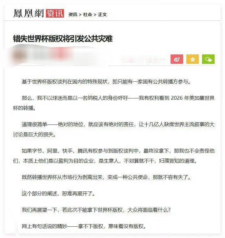 世界杯转播权“拿不下版权，意味着没有版权”难说。