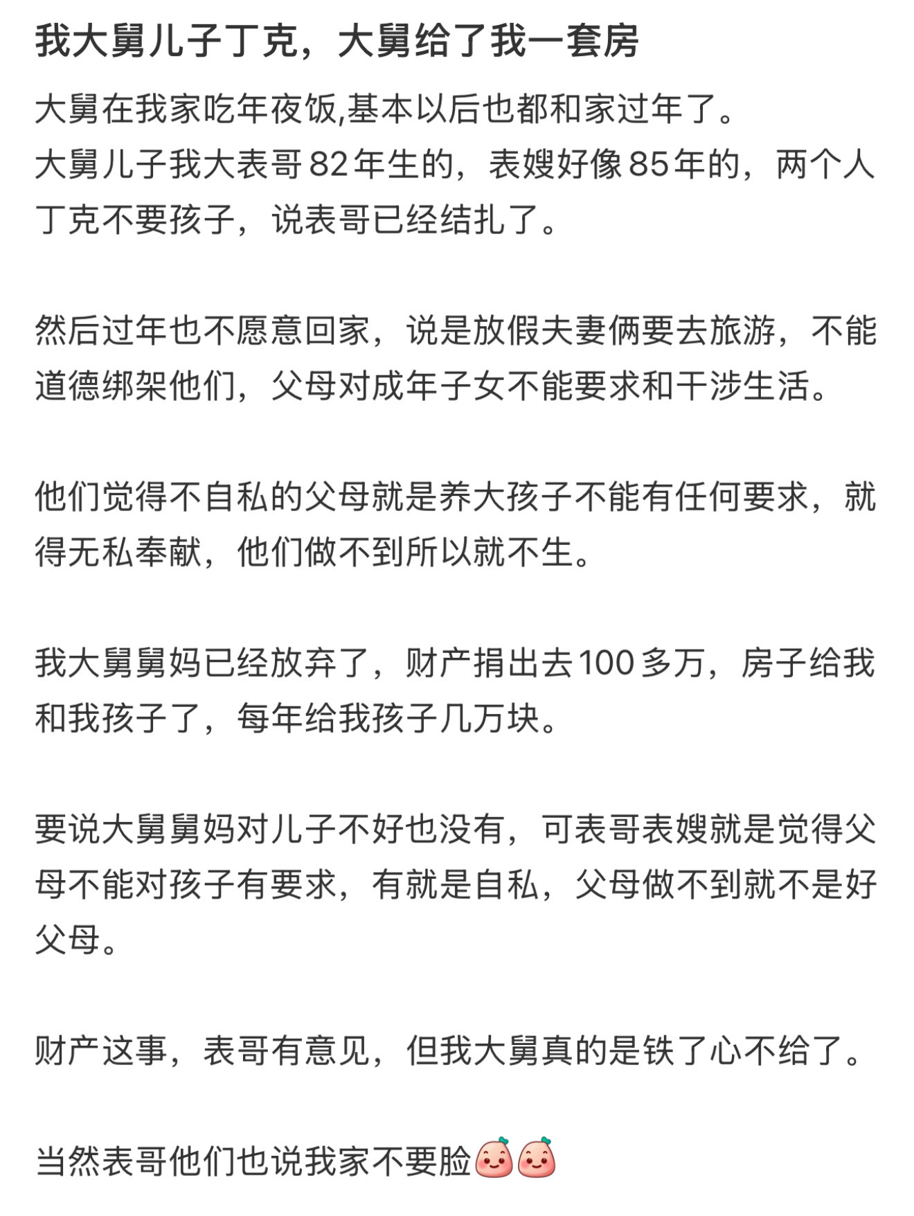 大舅儿子丁克所以给了我一套房大舅儿子丁克，大舅给了我一套房