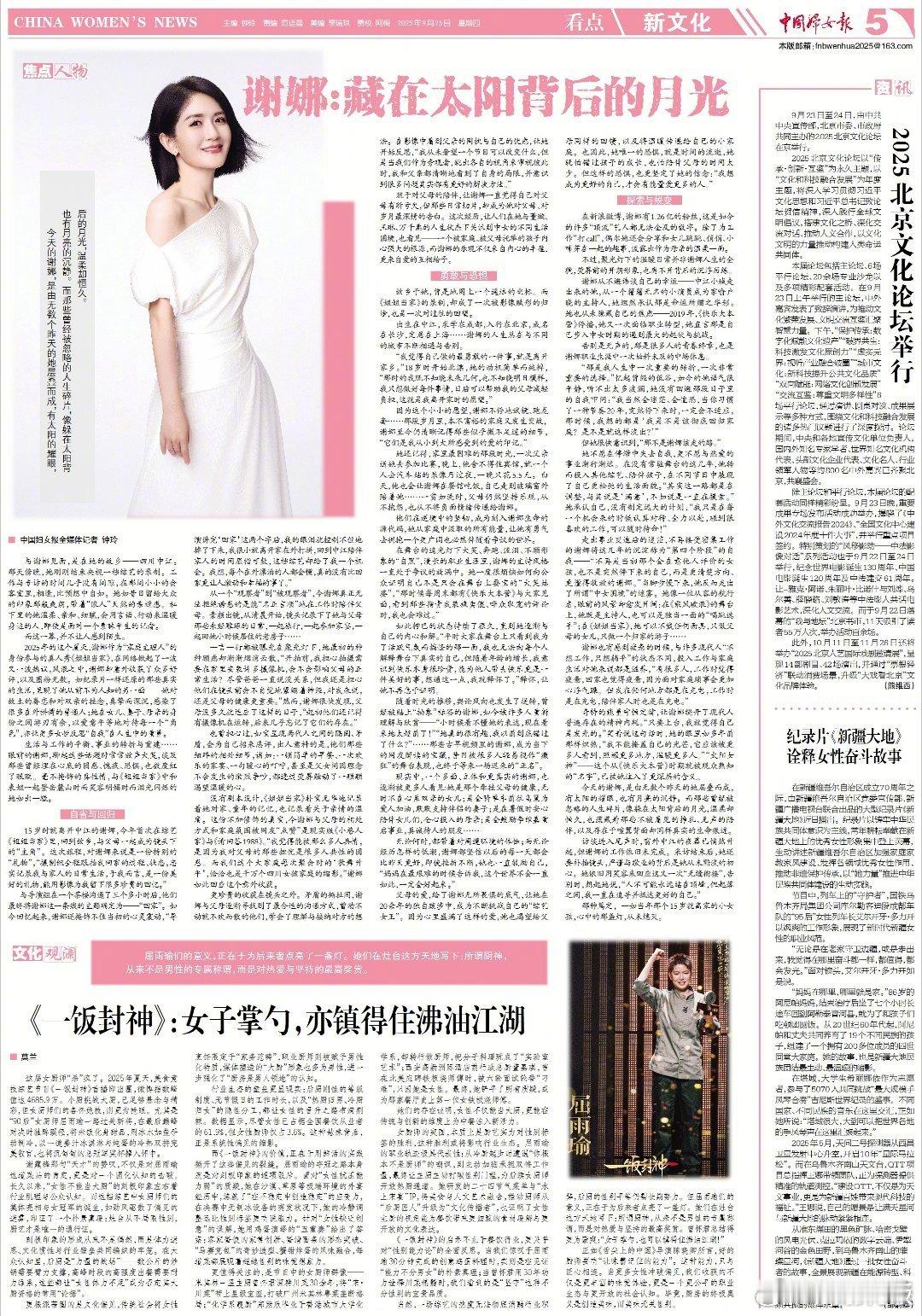 中国妇女报专访谢娜谢娜不再执着于让所有人满意近日，接受了的专访，展现出藏于“