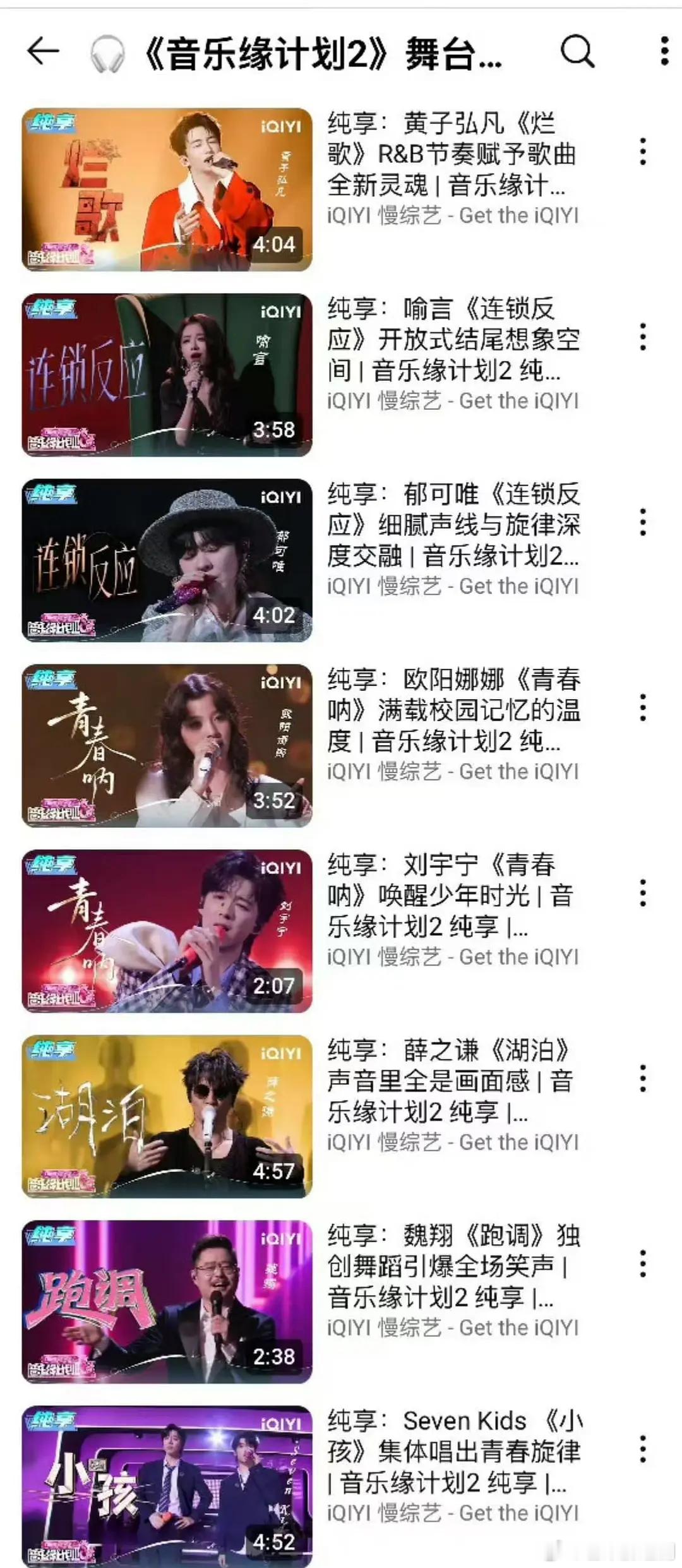 《音乐缘计划2》这节目一共播了两期每期都作妖，被发现在外网恶意给刘宇宁封面图恶意